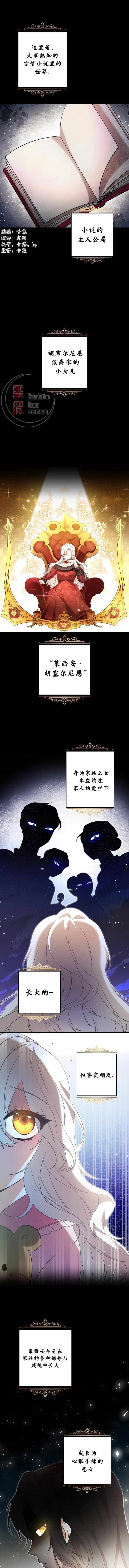 《作为恶女活下去的理由》漫画 活下去的理由 001集