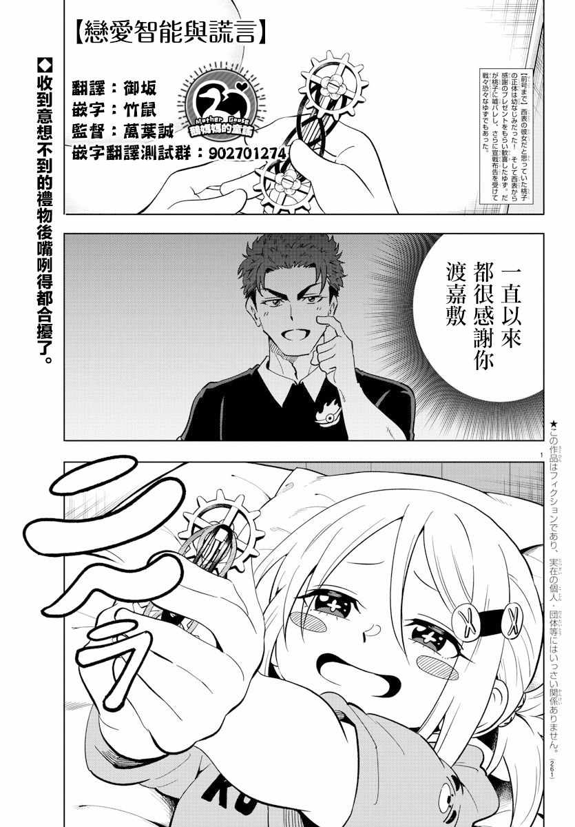 《恋爱智能与谎言》漫画 010集