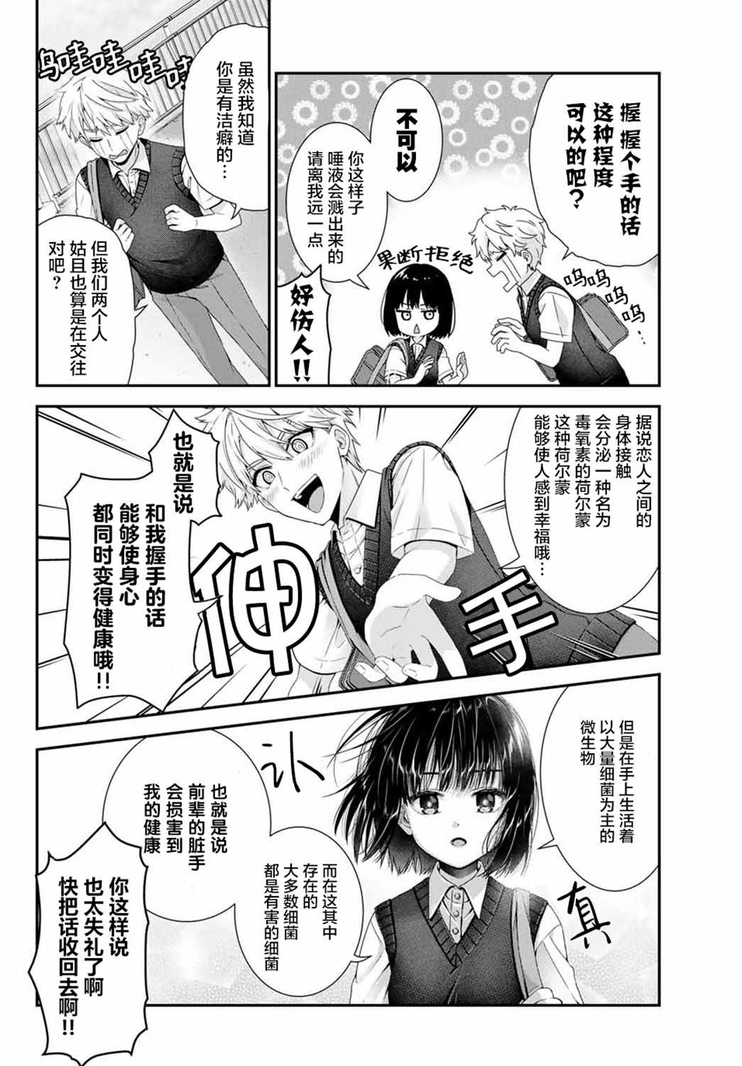 《不让碰的女朋友》漫画 短篇