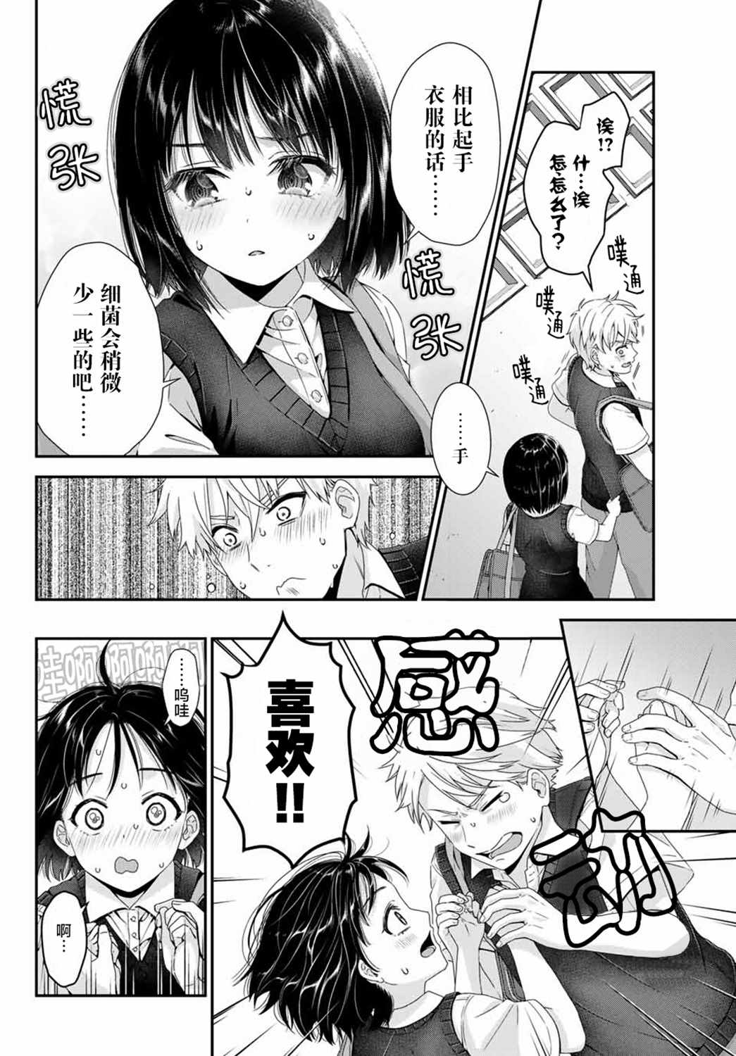 《不让碰的女朋友》漫画 短篇