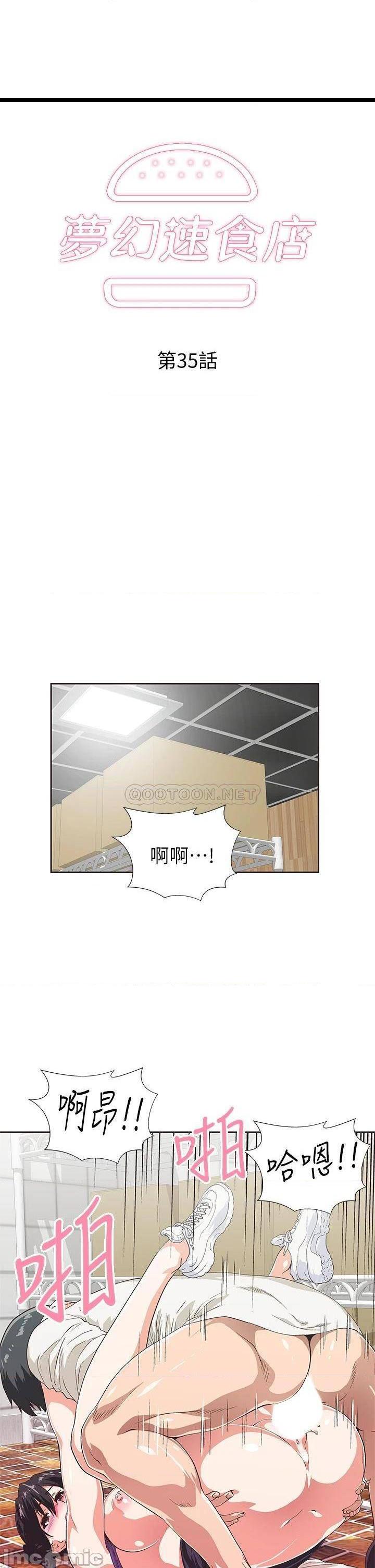 《梦幻速食店》漫画 第35话 填补汉娜空缺的糜烂日常