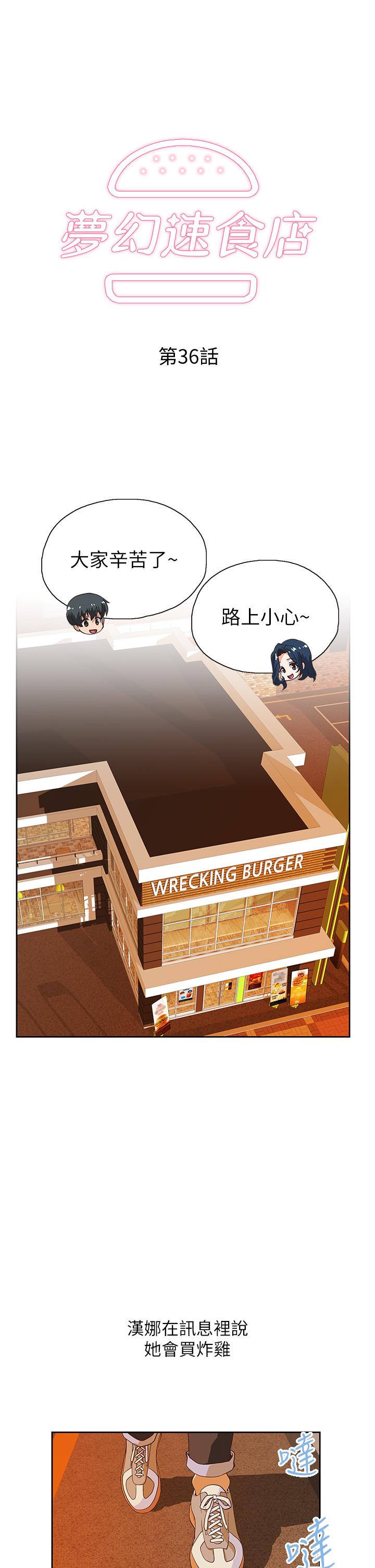 《梦幻速食店》漫画 第36话-赵汉娜，你跟我是一样的吧