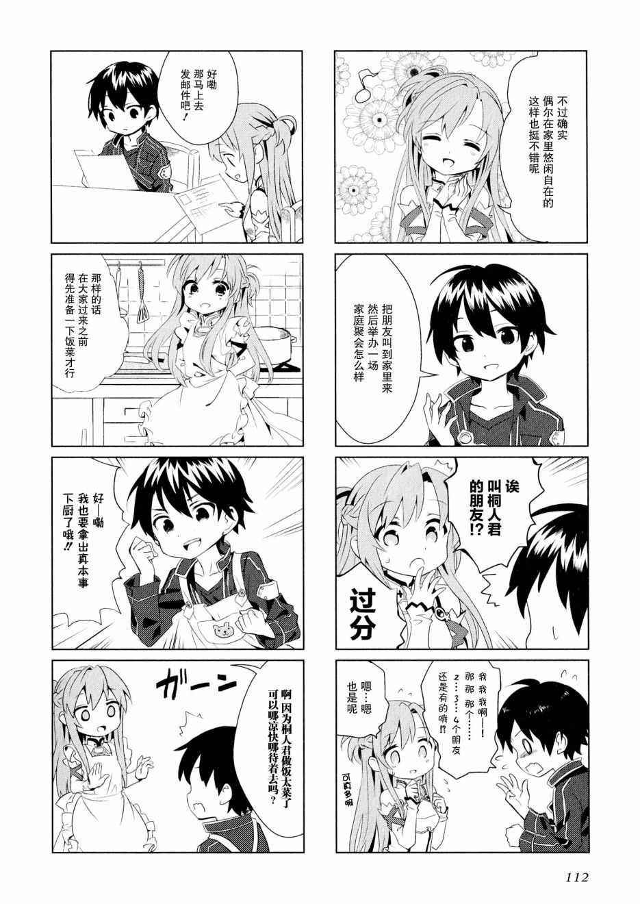 《和姐姐一起》漫画 短篇