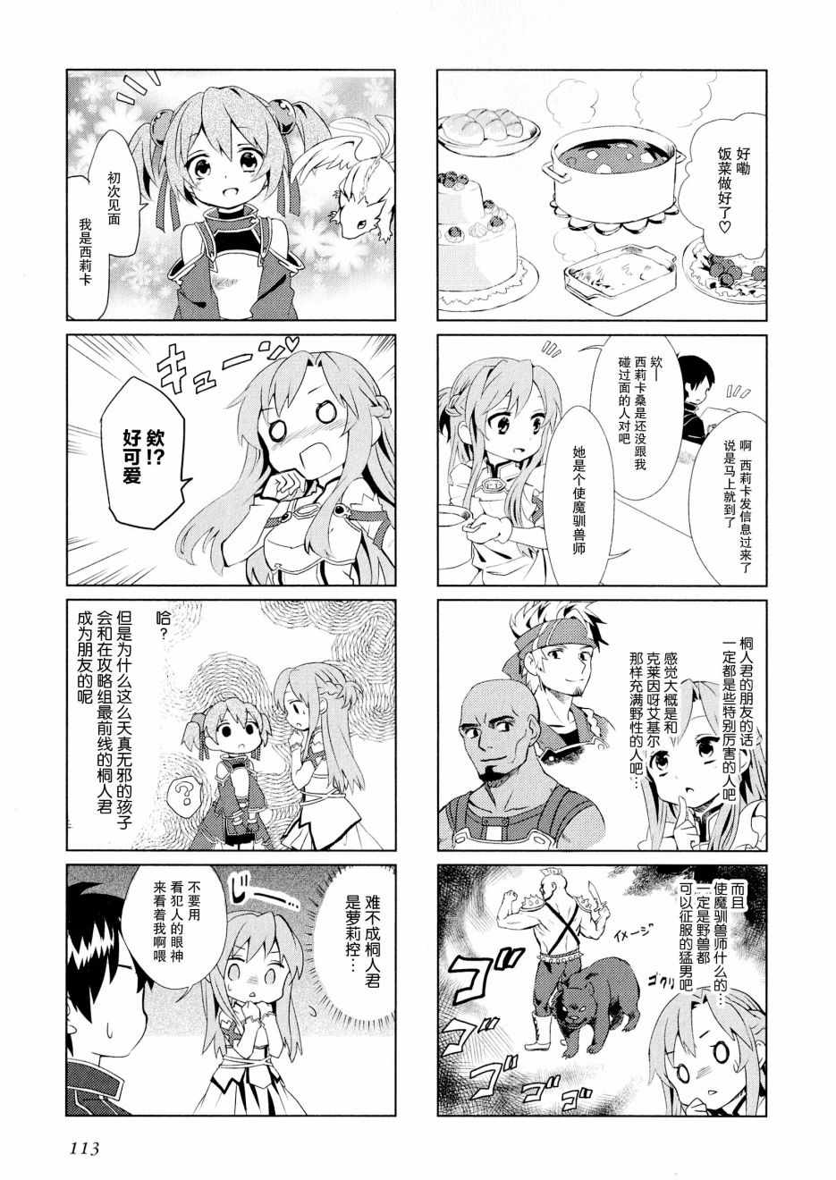 《和姐姐一起》漫画 短篇