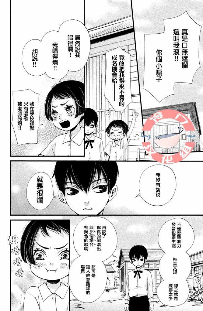 《吹响昭和之音》漫画 003集