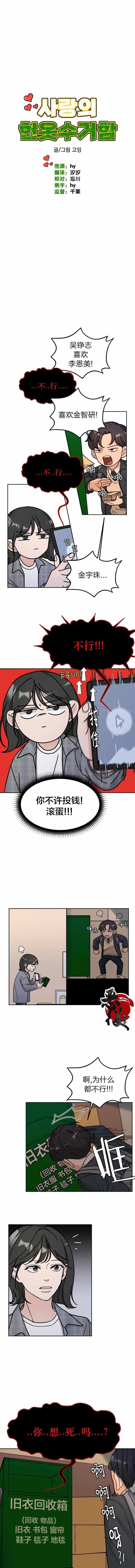 《恋爱旧衣回收箱》漫画 005集