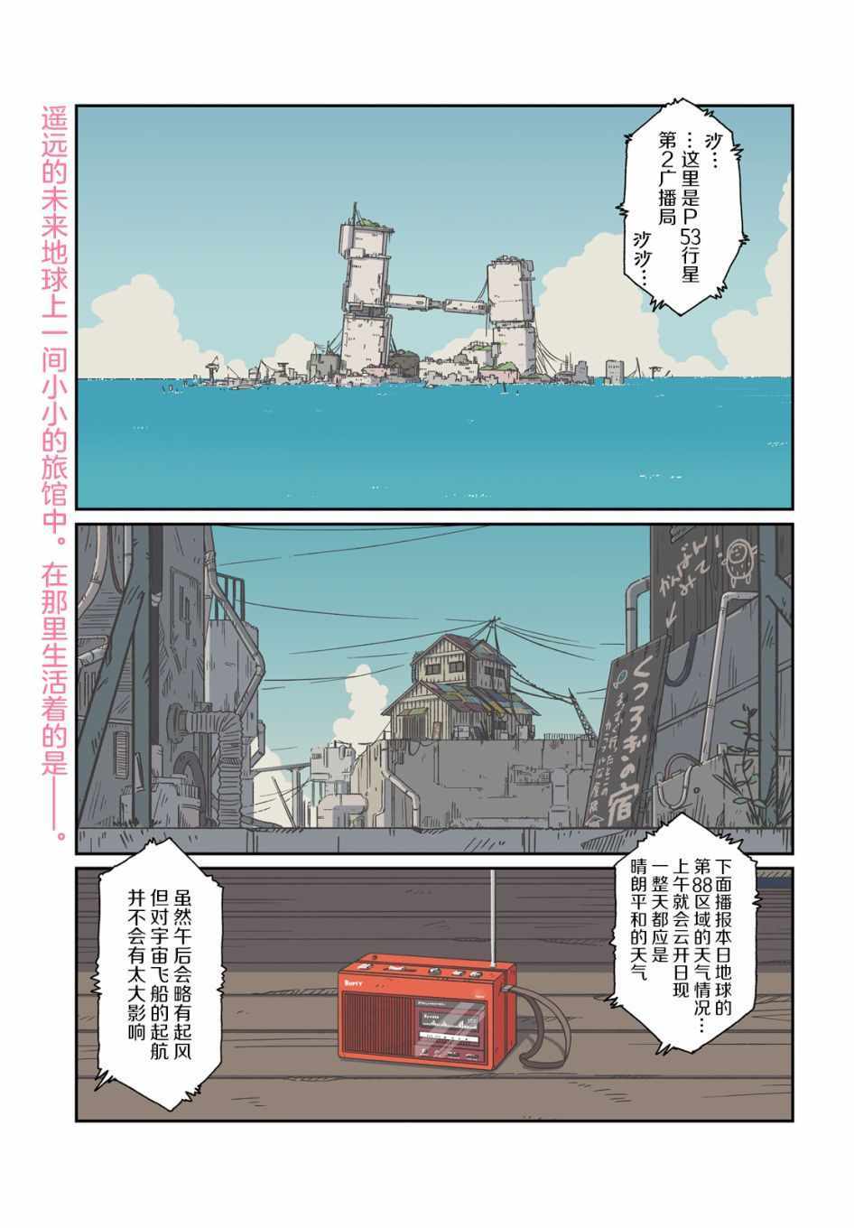 《黄昏星的苏伊与涅里》漫画 苏伊与涅里 001集