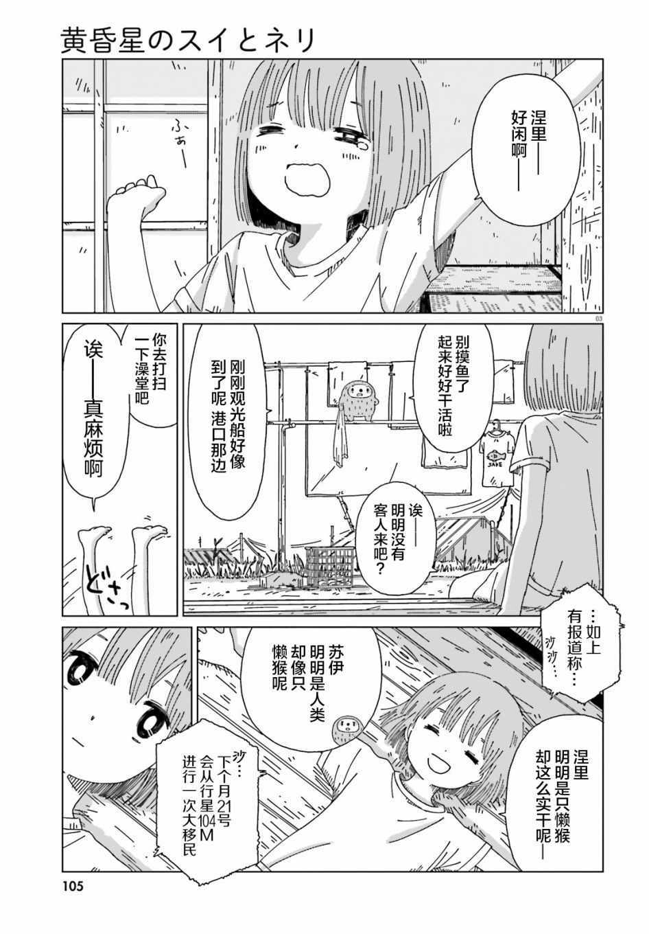 《黄昏星的苏伊与涅里》漫画 苏伊与涅里 001集