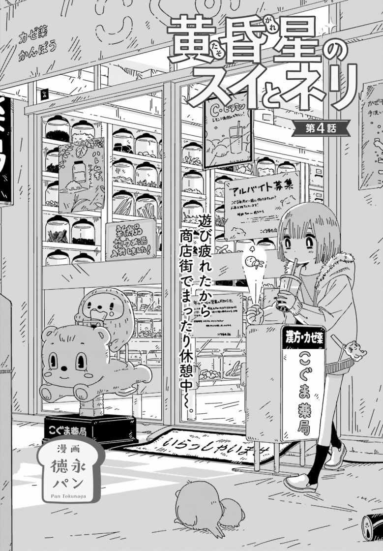 《黄昏星的苏伊与涅里》漫画 苏伊与涅里 004集