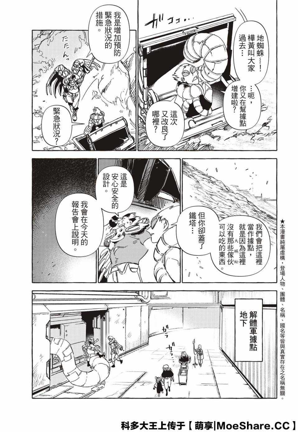 《铁界战士》漫画 013集