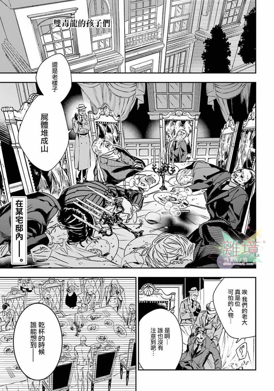 《双毒龙的孩子们》漫画 短篇