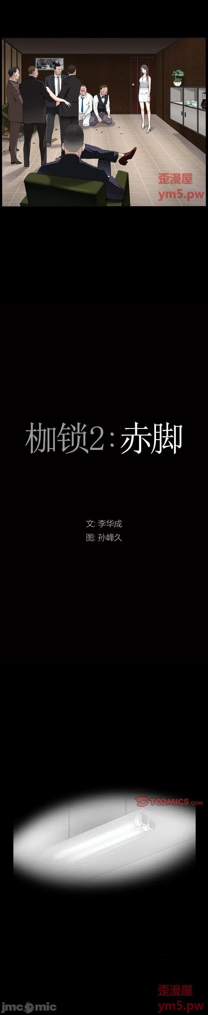 《枷锁2：赤脚》漫画 第13话