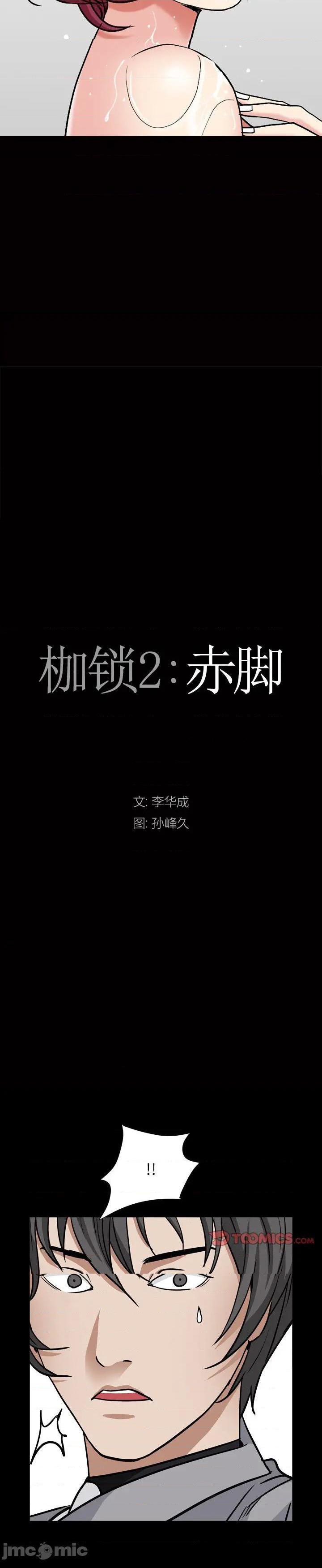 《枷锁2：赤脚》漫画 第14话