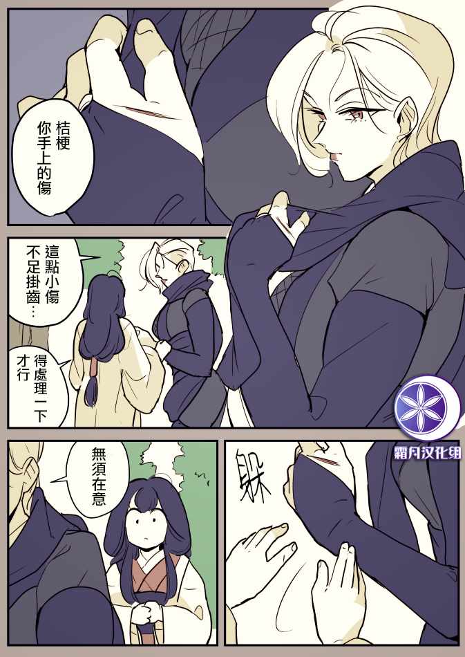 《女忍者与公主大人》漫画 001集