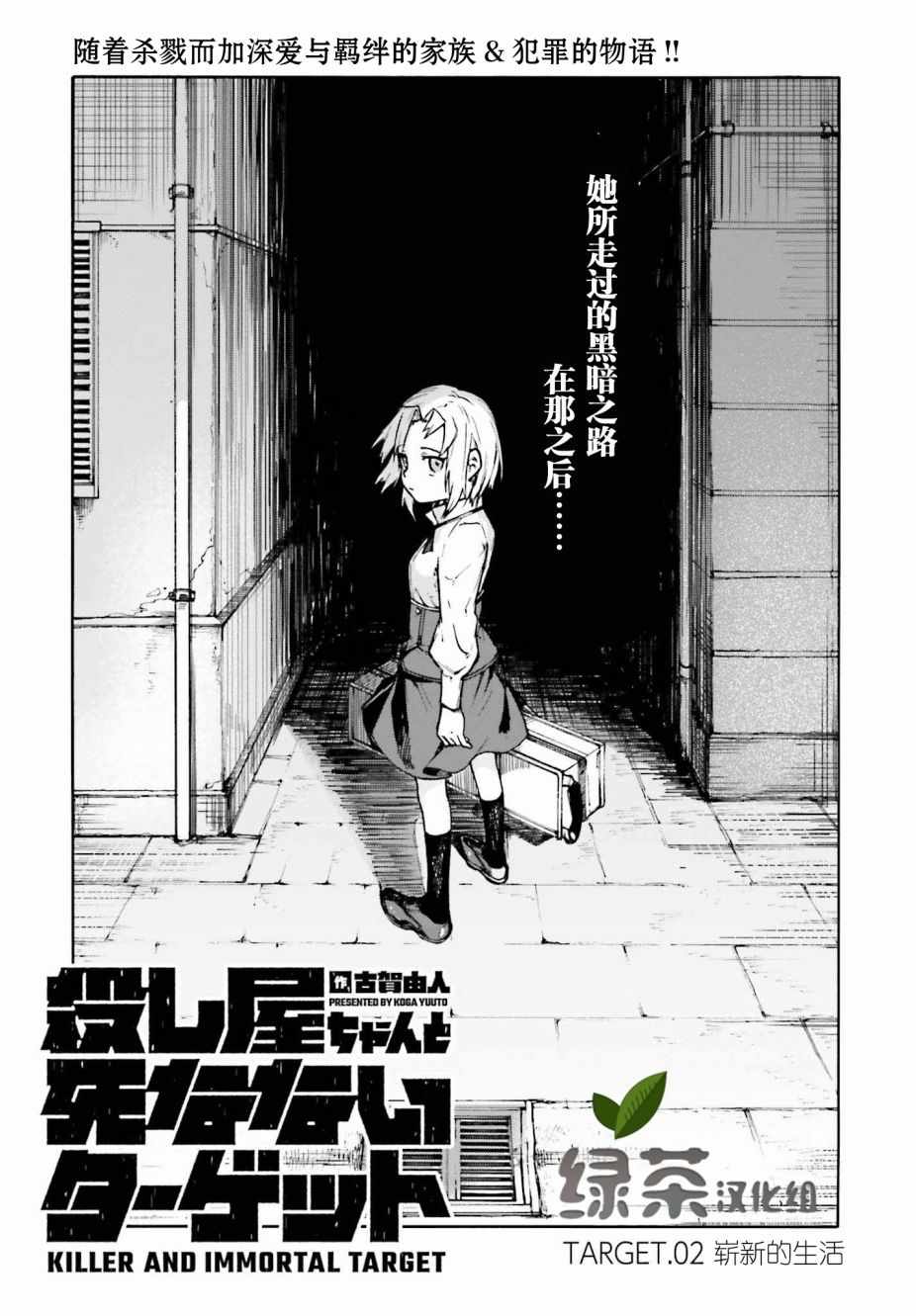 《职业杀手与杀不掉的目标》漫画 杀不掉的目标 002集