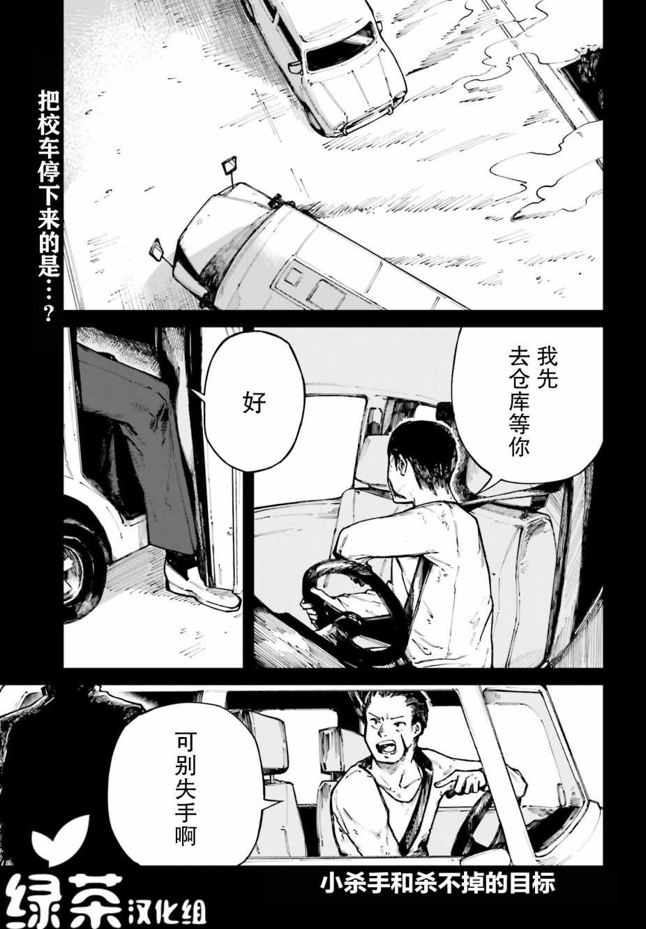 《职业杀手与杀不掉的目标》漫画 杀不掉的目标 004集