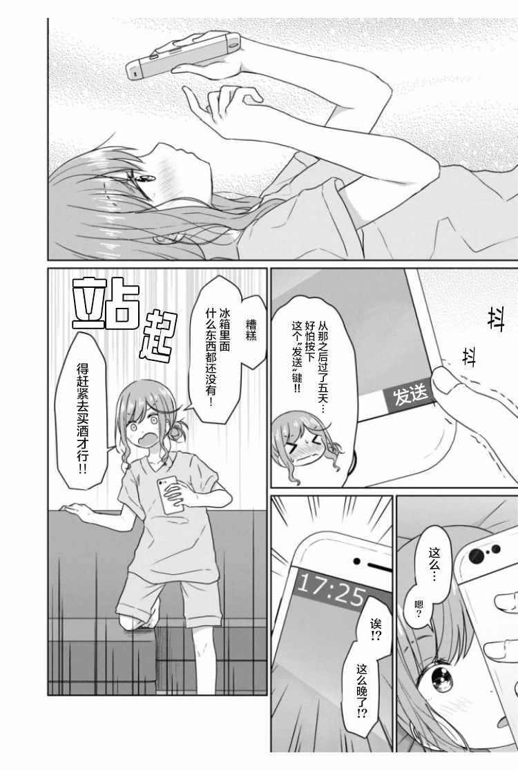 《JS桑和OL酱》漫画 002集