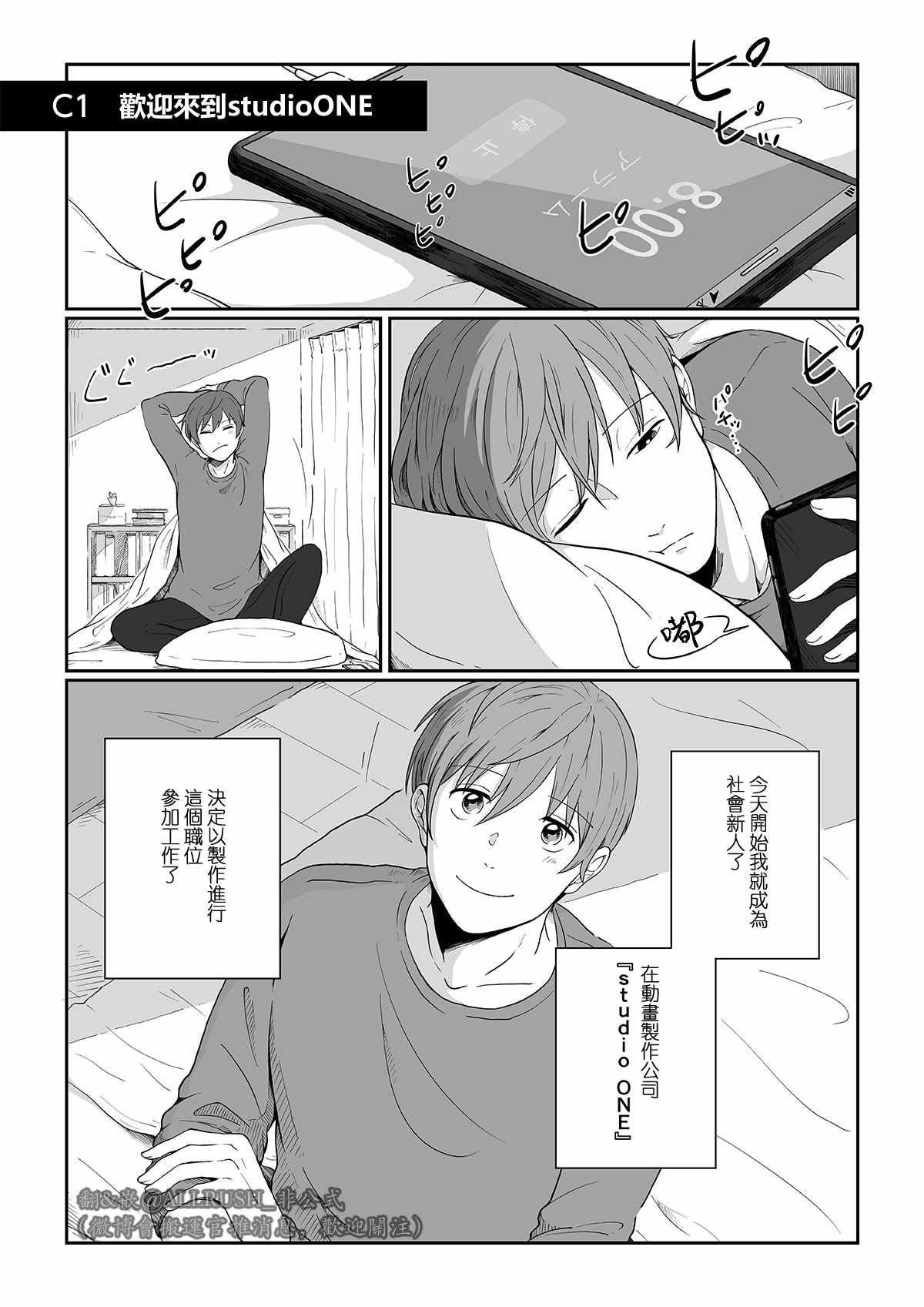 《ALL RUSH!!》漫画 C1