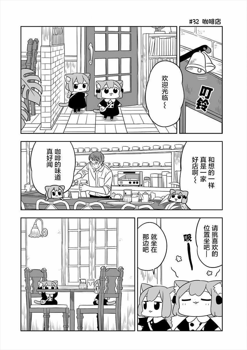 《梅子和小桃的日常生活》漫画 梅子和小桃 006集