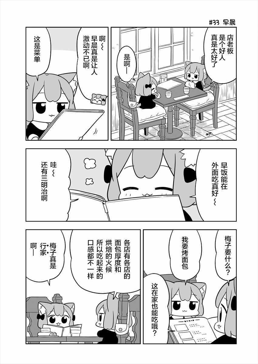 《梅子和小桃的日常生活》漫画 梅子和小桃 006集