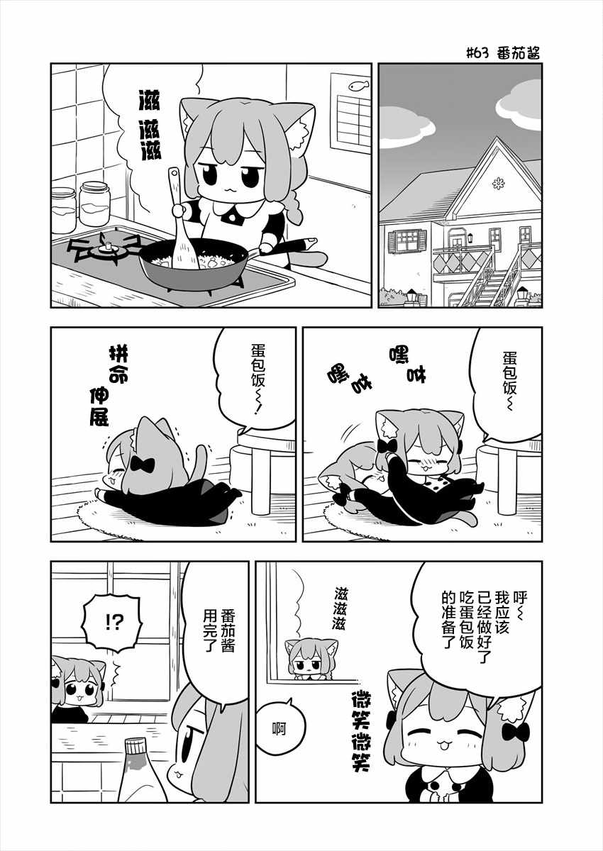 《梅子和小桃的日常生活》漫画 梅子和小桃 011集