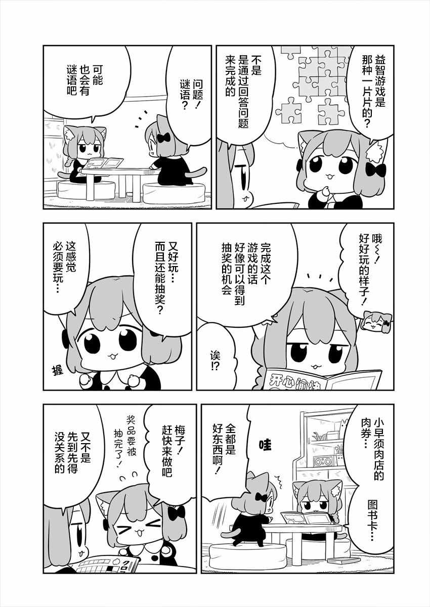 《梅子和小桃的日常生活》漫画 梅子和小桃 012集