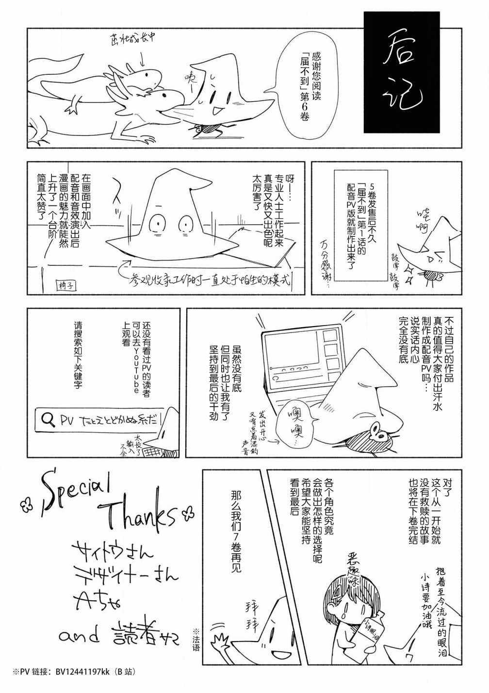 《无法传达的爱恋》漫画 06卷附录