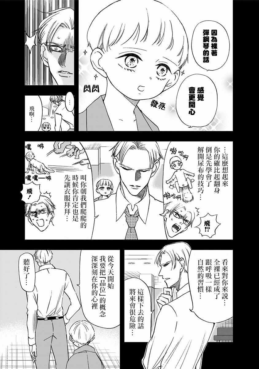 《破壳而出的白鸟》漫画 009集