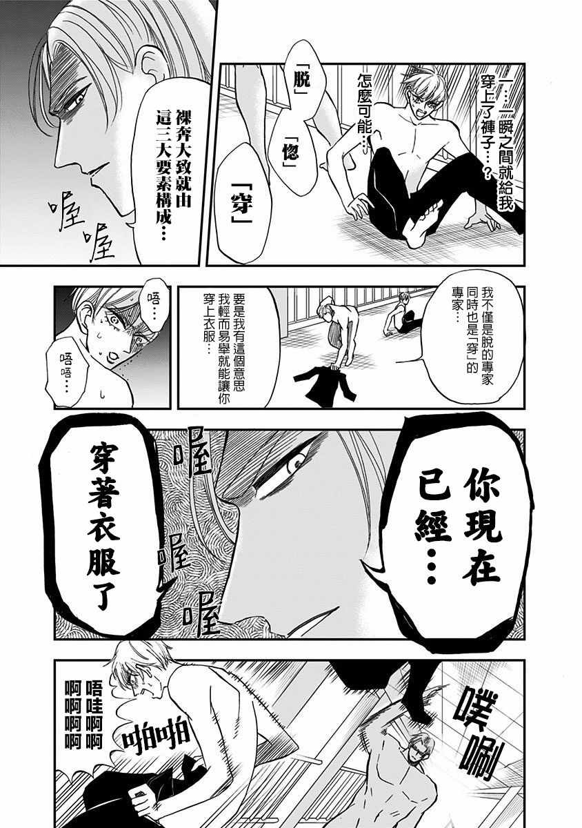 《破壳而出的白鸟》漫画 011集