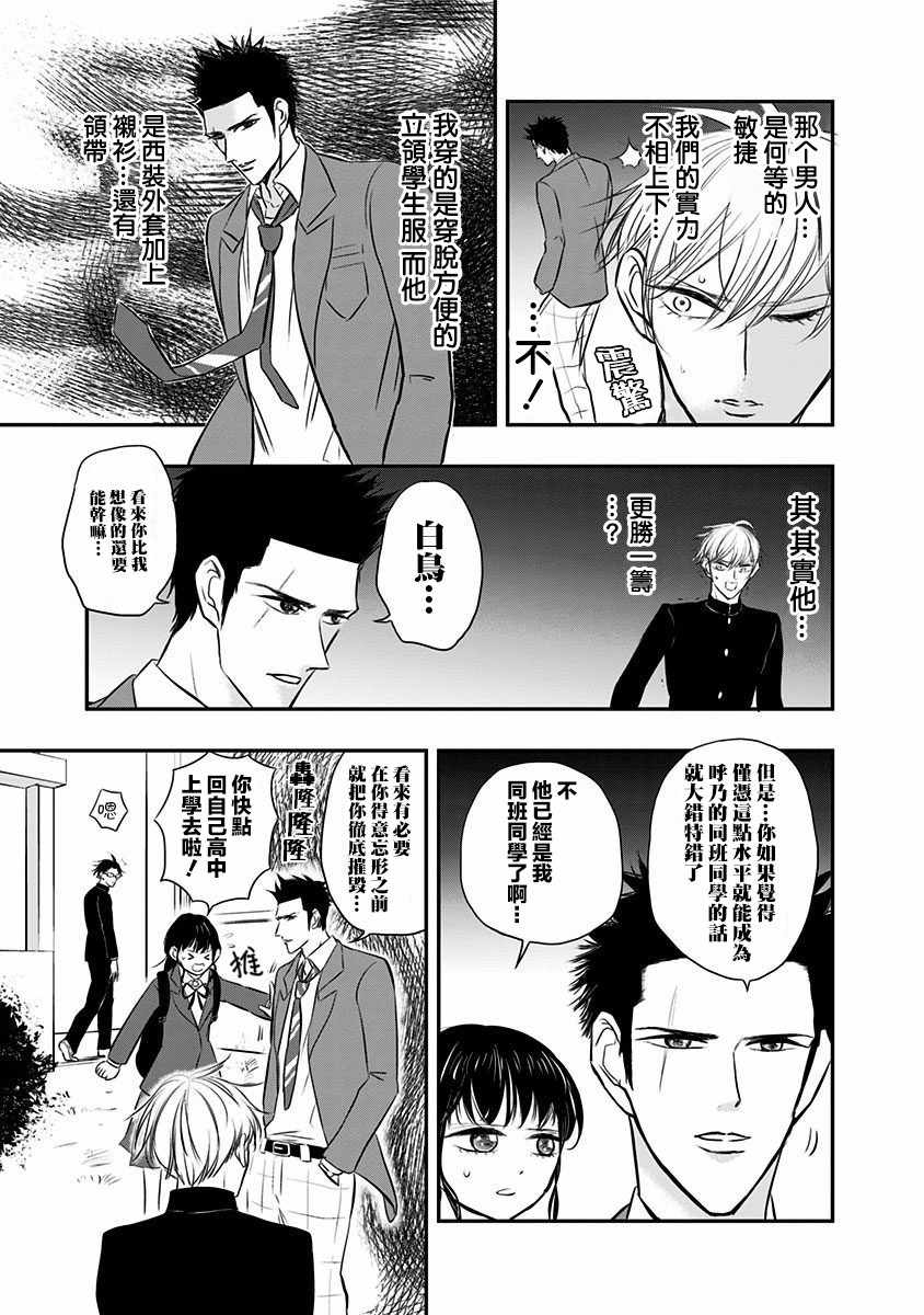 《破壳而出的白鸟》漫画 015集