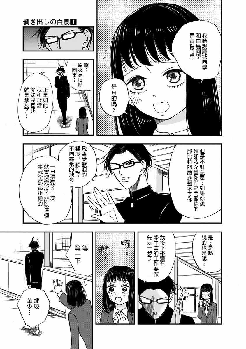 《破壳而出的白鸟》漫画 01卷附录