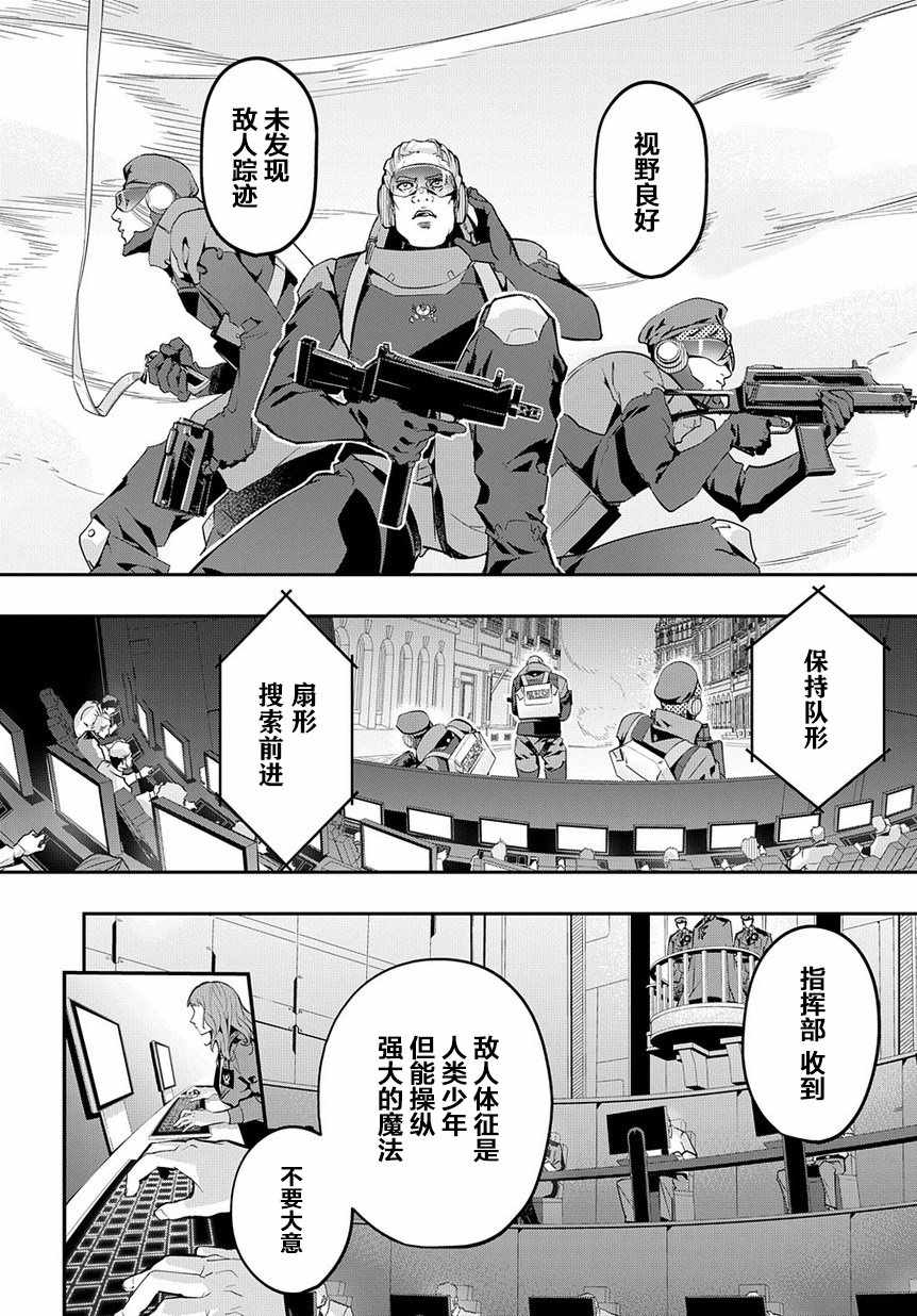 《破灭之国》漫画 004集