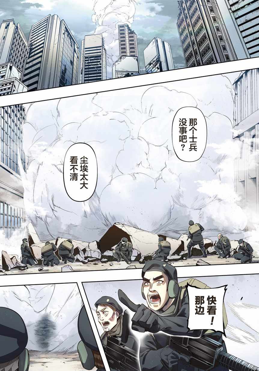 《破灭之国》漫画 007集