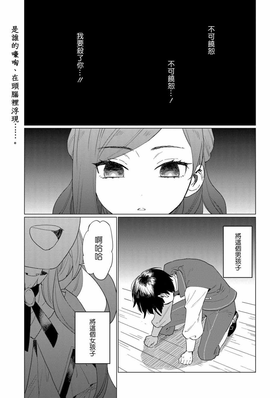 《悲剧始作俑者 最强异端、幕后黑手女王，为了人民鞠躬尽瘁》漫画 悲剧始作俑者 002集