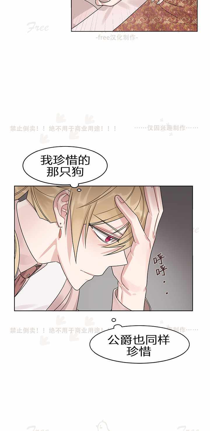 《龙女殿下，请听我说！》漫画 龙女殿下请听我说 005集