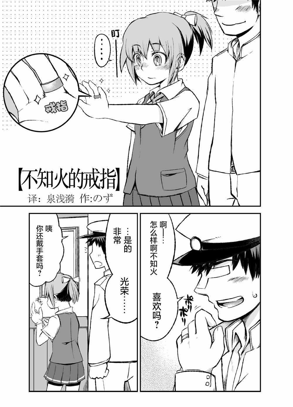 《不知火的戒指》漫画 短篇