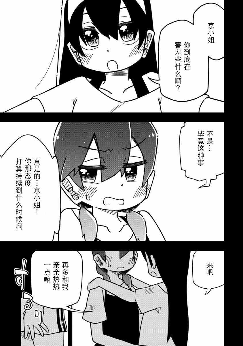 《我受够百合营业了》漫画 短篇