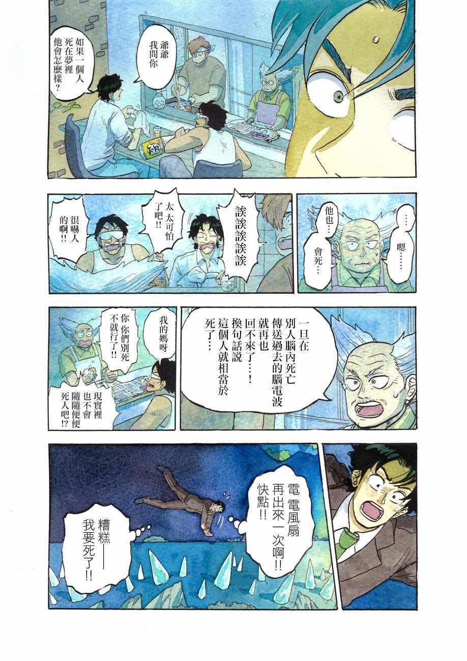 《噩梦毁灭者》漫画 009集