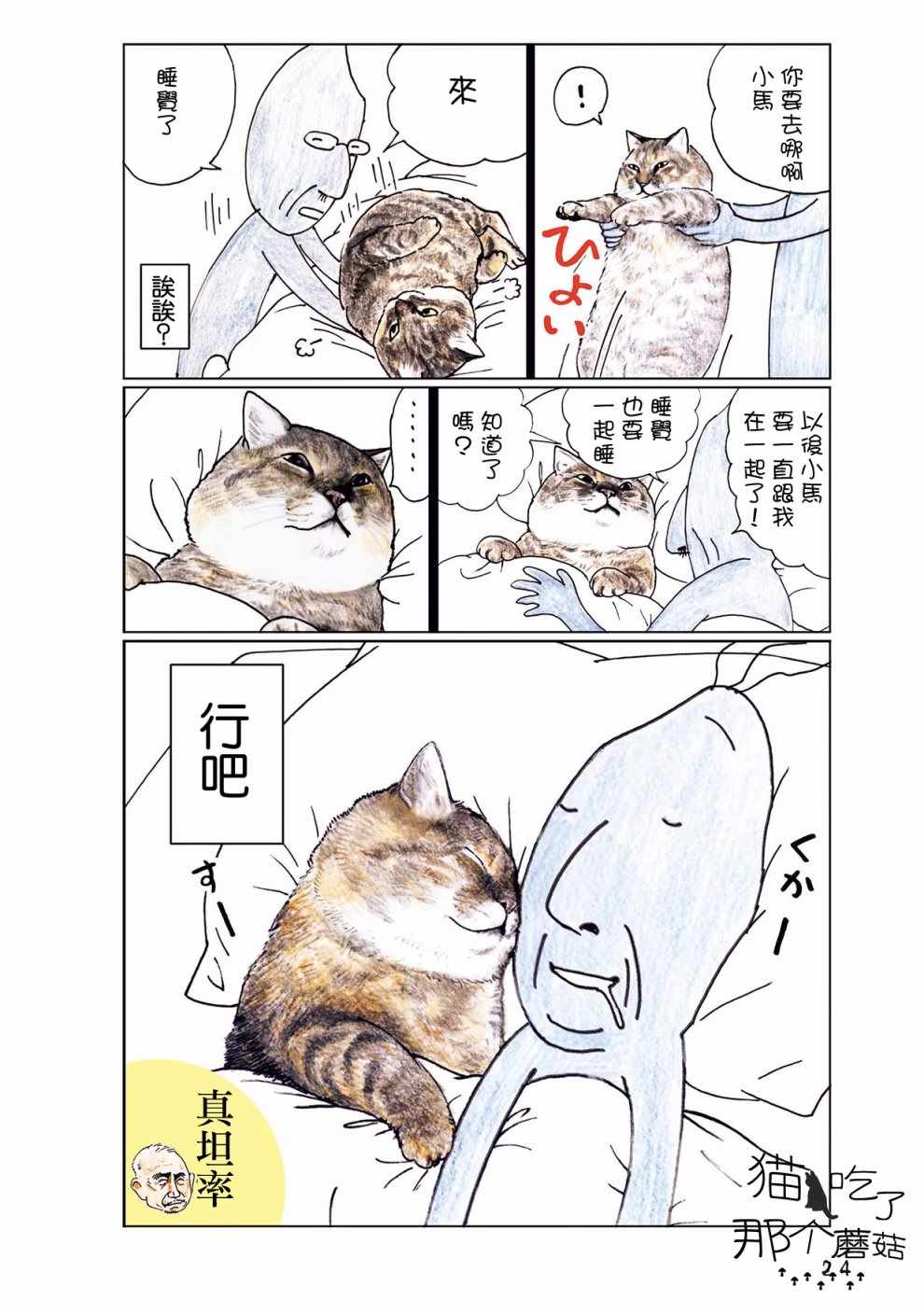 《俺、对马》漫画 006集