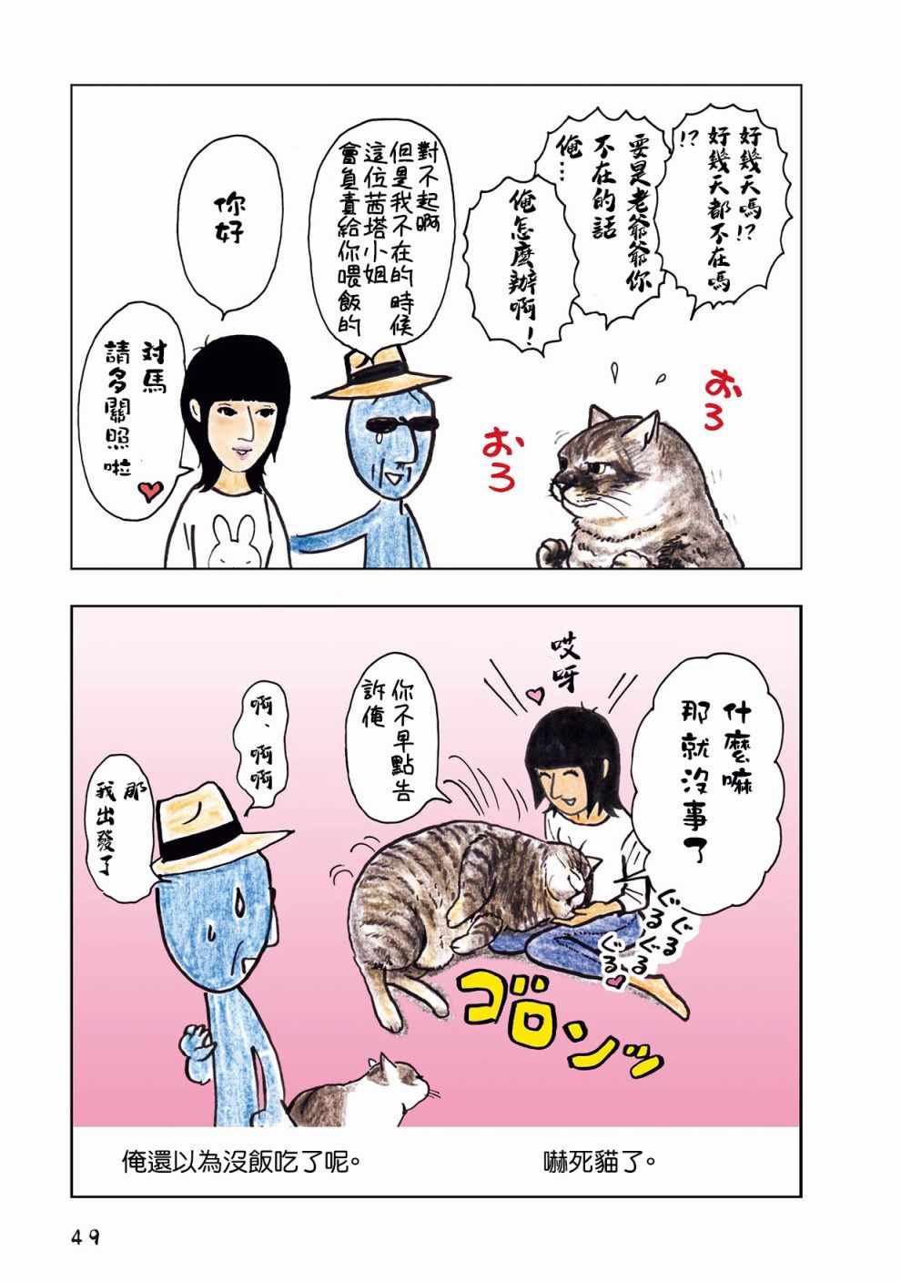 《俺、对马》漫画 014集