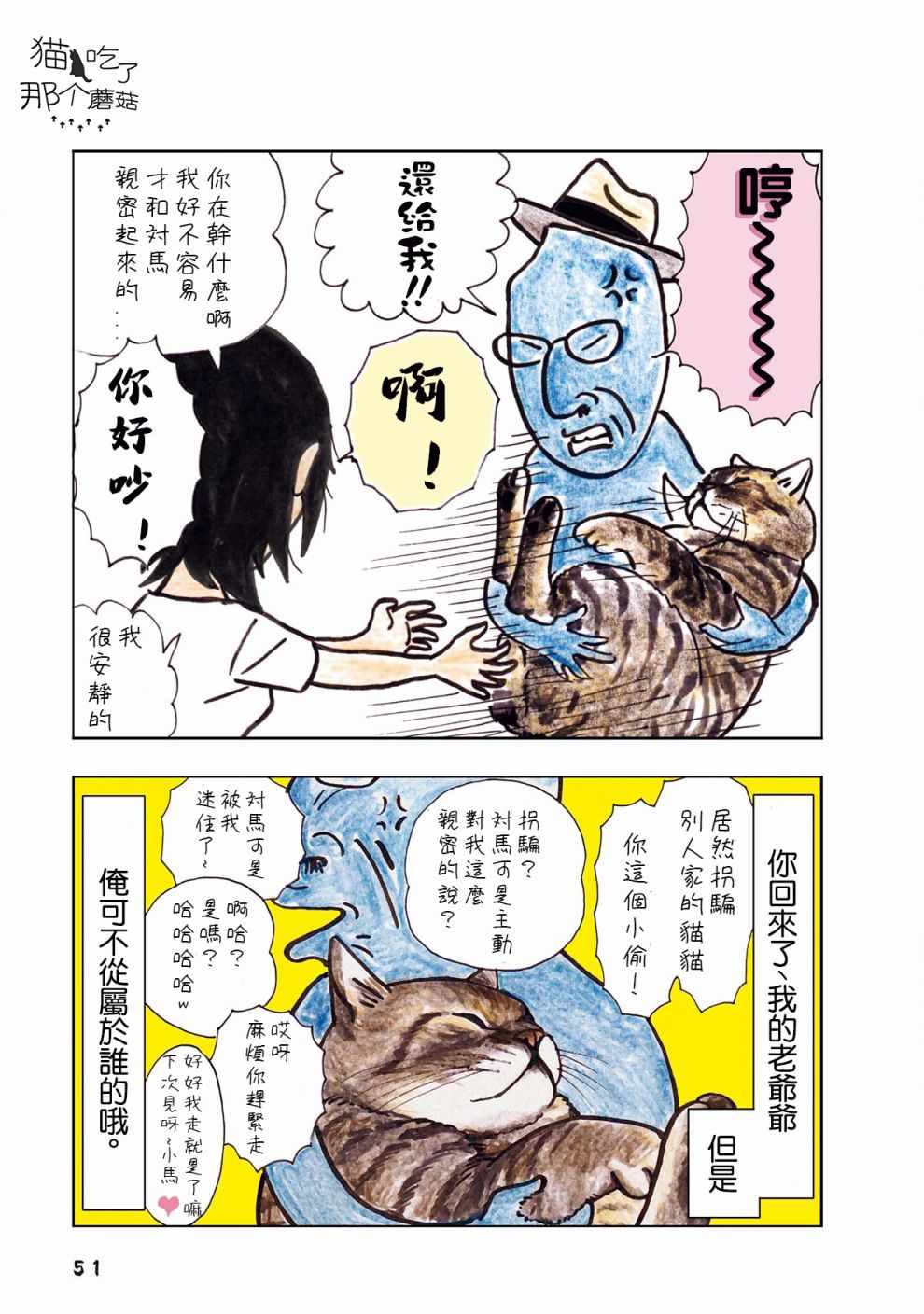 《俺、对马》漫画 015集