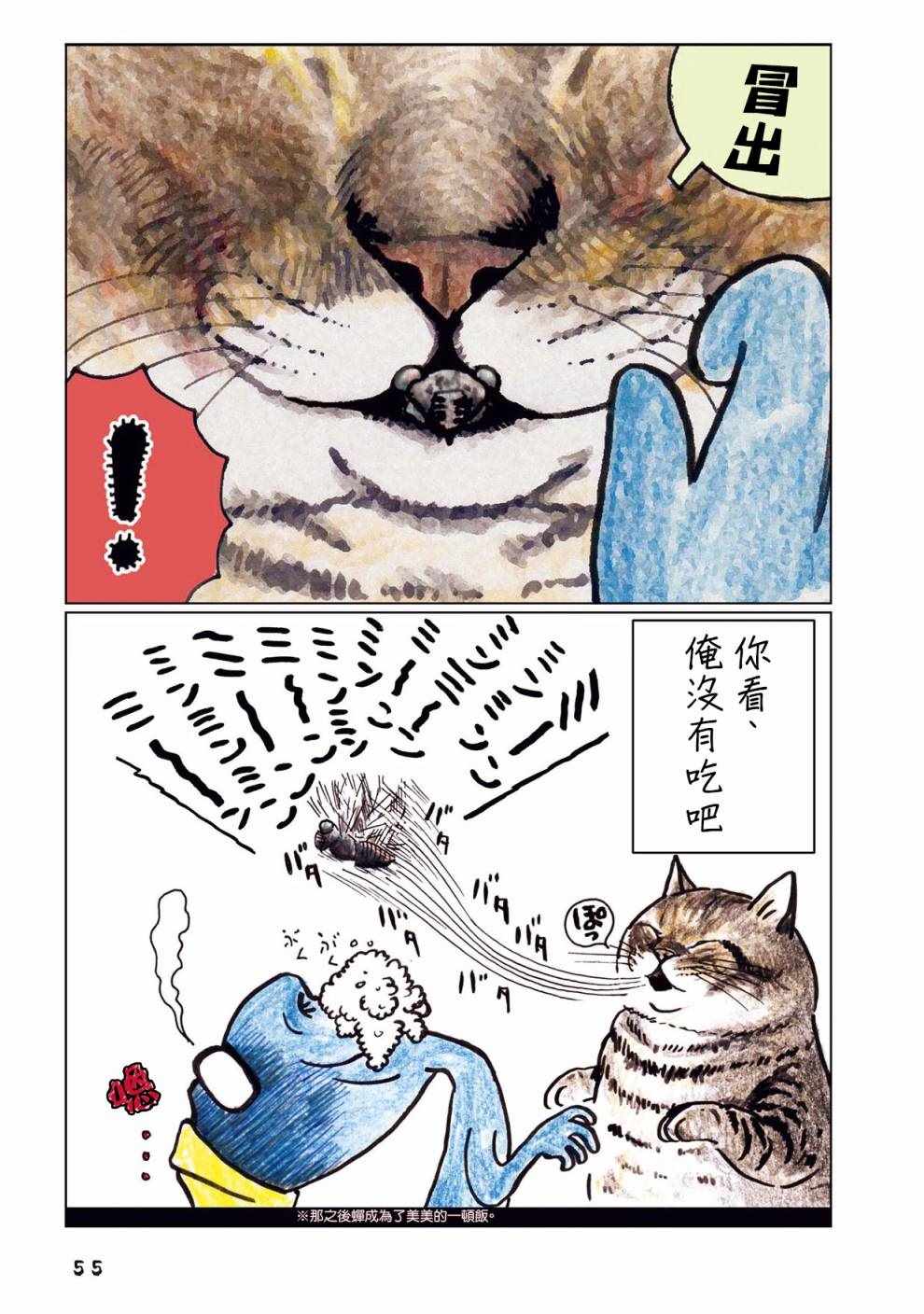 《俺、对马》漫画 017集