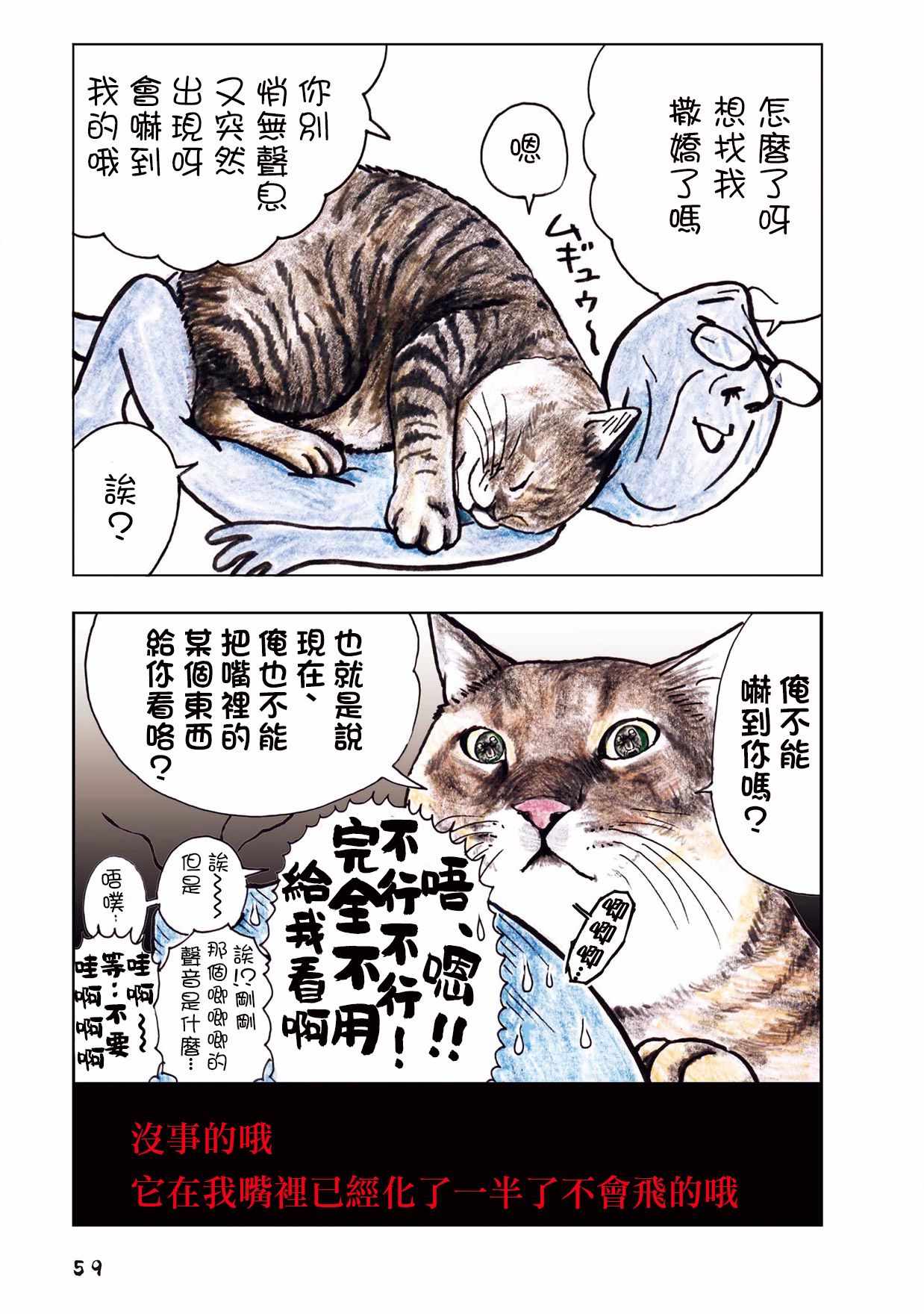 《俺、对马》漫画 019集