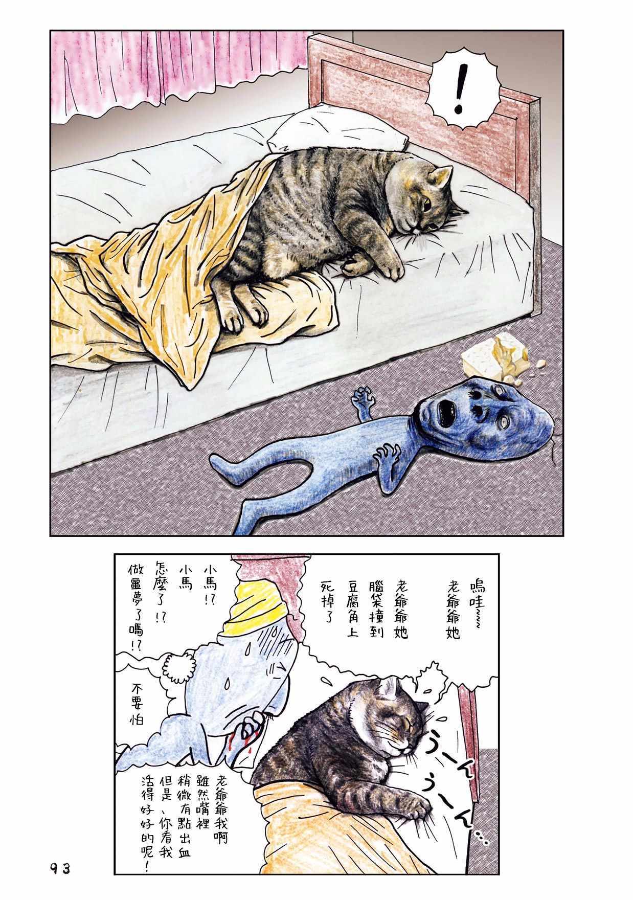 《俺、对马》漫画 032集