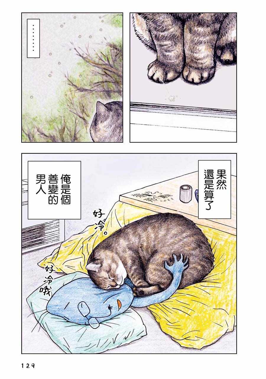 《俺、对马》漫画 037集