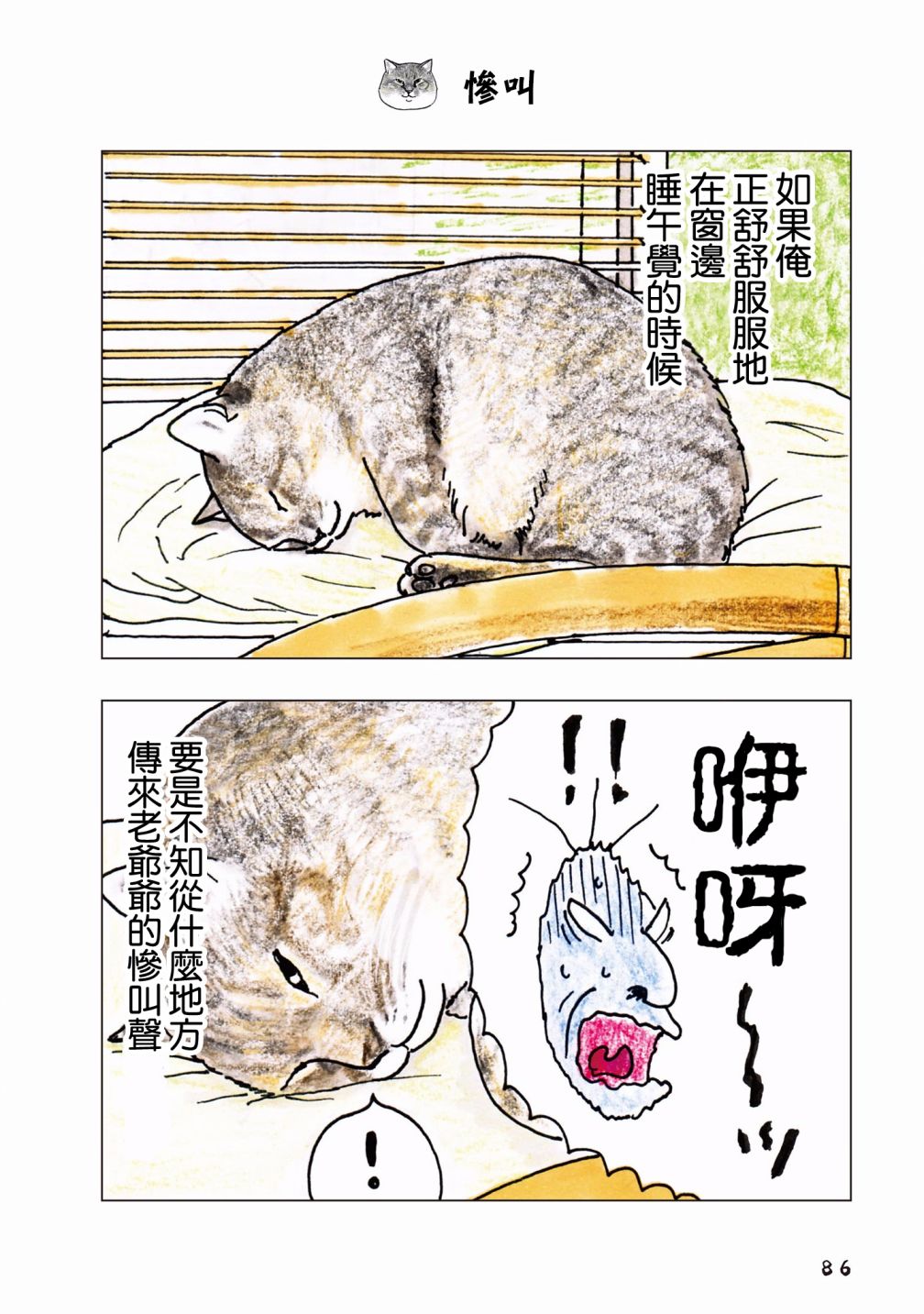 《俺、对马》漫画 057集