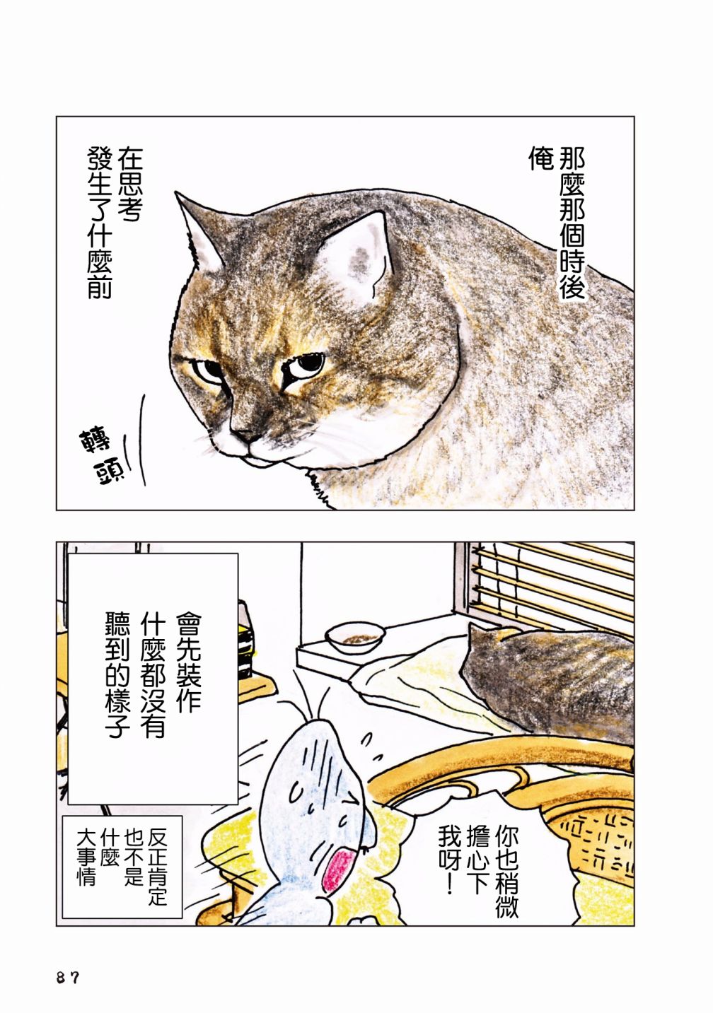 《俺、对马》漫画 057集