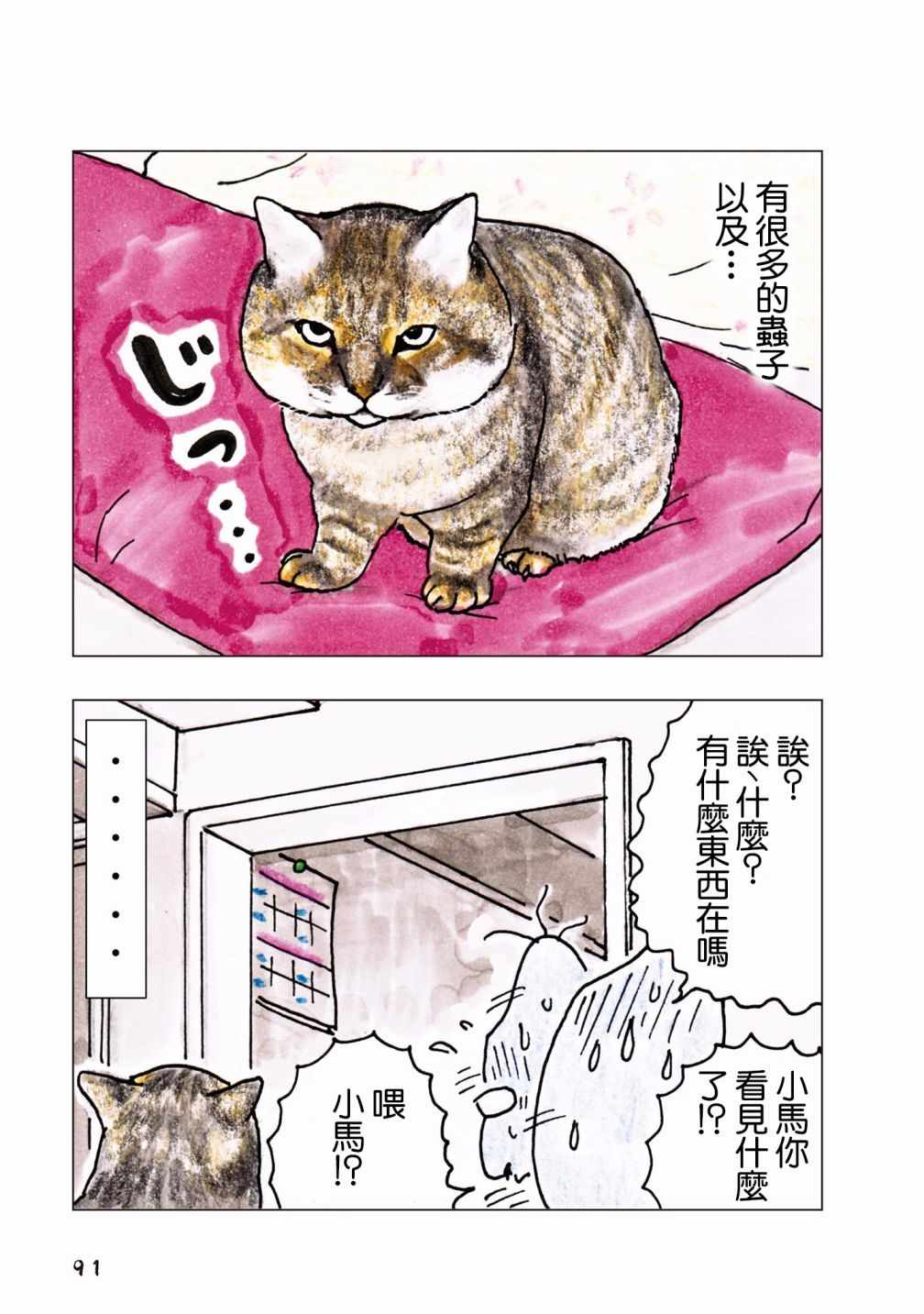 《俺、对马》漫画 059集