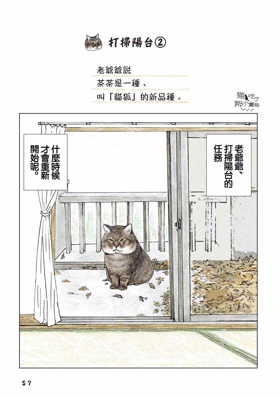 《俺、对马》漫画 107集