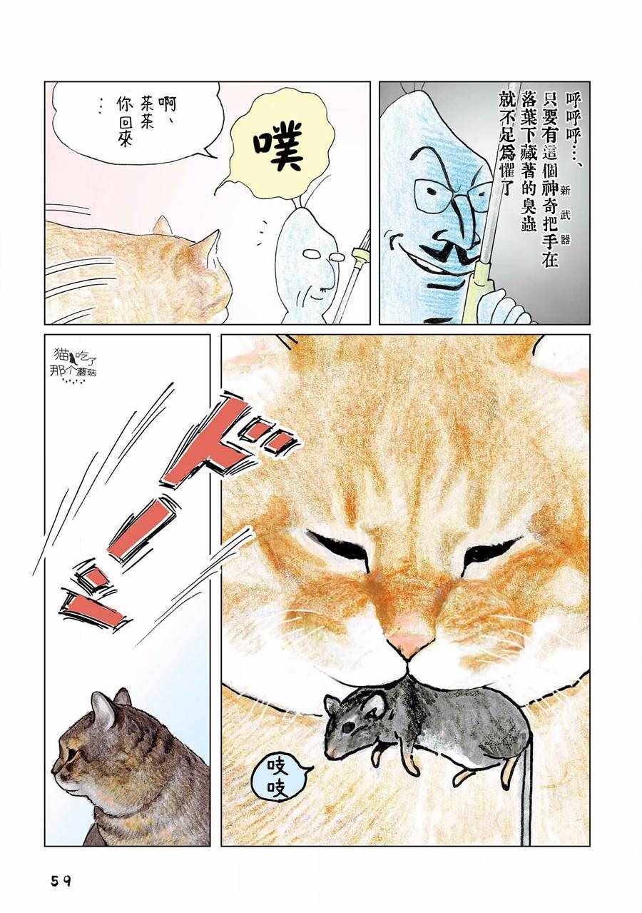 《俺、对马》漫画 107集